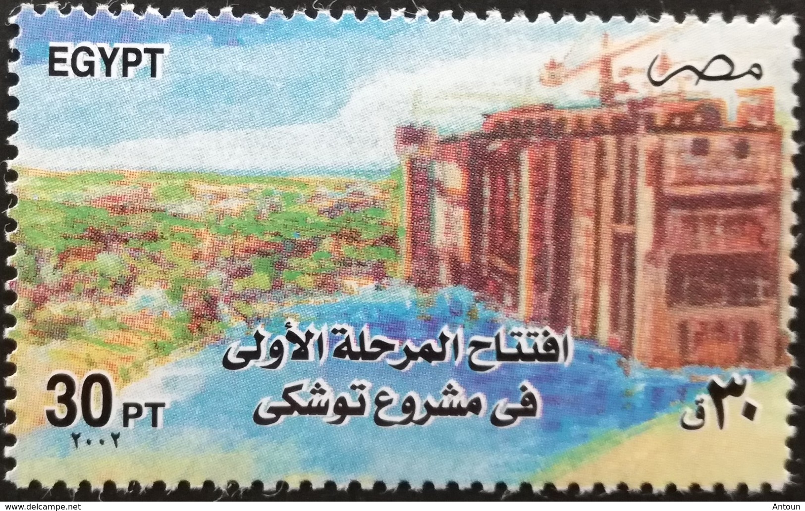 Egypt 2002 Toshka Land Reclamation Project - Unused Stamps