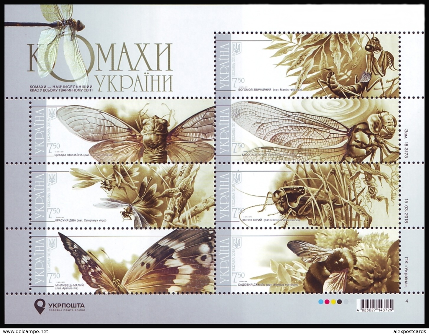 UKRAINE 2018. INSECTS OF UKRAINE. HOLOGRAMS. Mi-Nr. 1691-97 Block 149. MNH (**) - Hologrammes