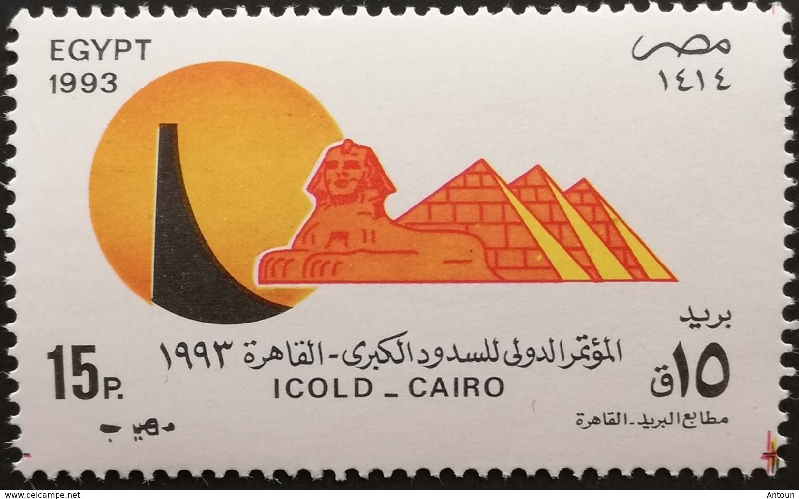 Egypt  1993 Intl. Conference On Big Dams, Cairo - Unused Stamps