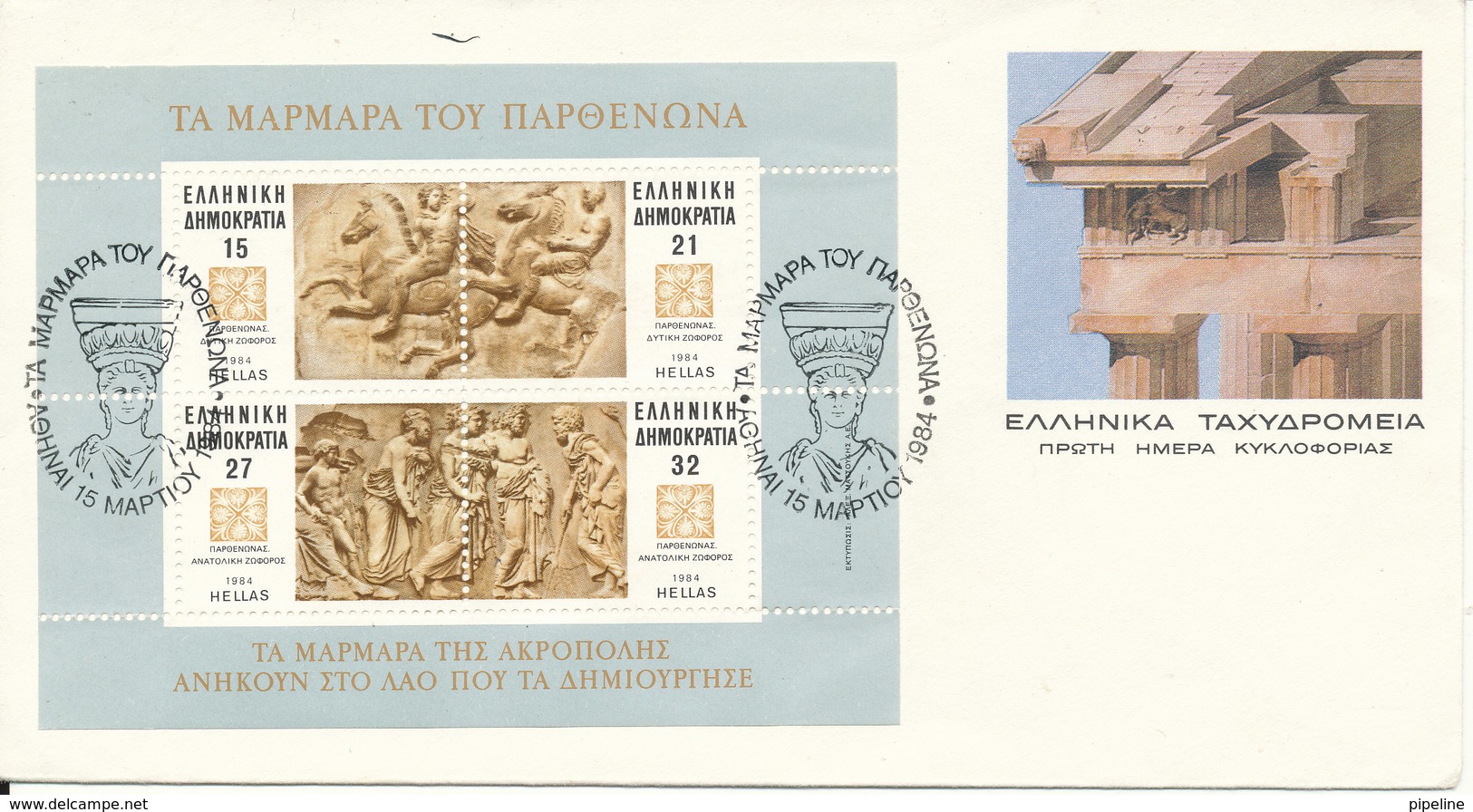 Greece FDC Mini Sheet  ART 1984 With Cachet - FDC