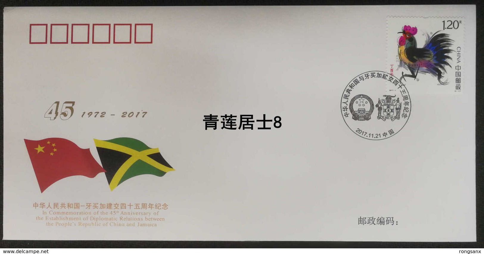 2017 CHINA  WJ2017-32 CHINA-JAMAICA DIPLOMATIC COMM.COVER - Covers & Documents