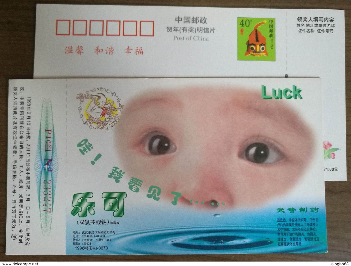 China 1998 Anti-cataract Blind Eye Drug Advertising Pre-stamped Card,children Bright Eyes,eyedrug Medicine Eye Drops - Pharmacy