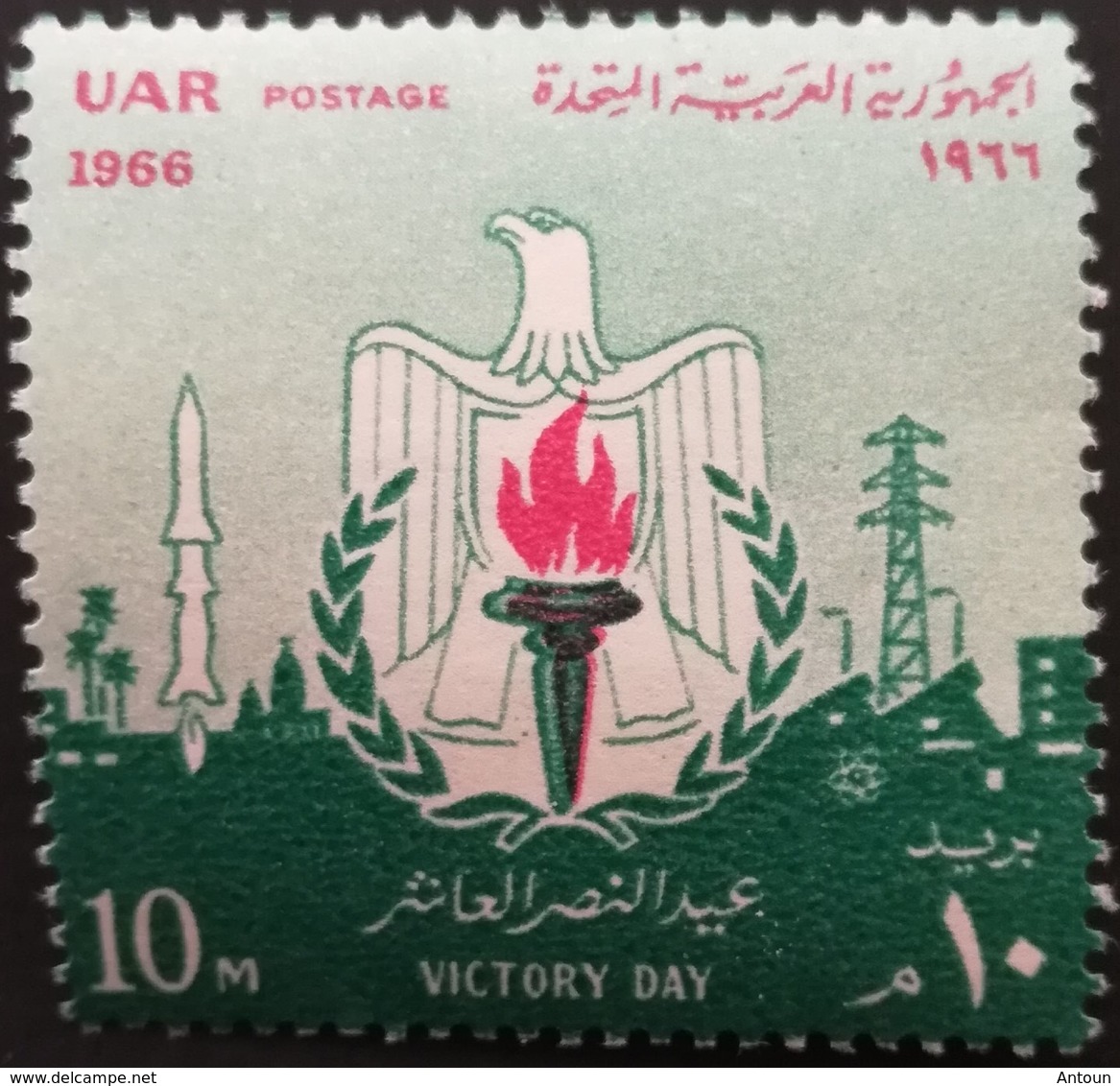 Egypt 1966  Victory Day - Unused Stamps