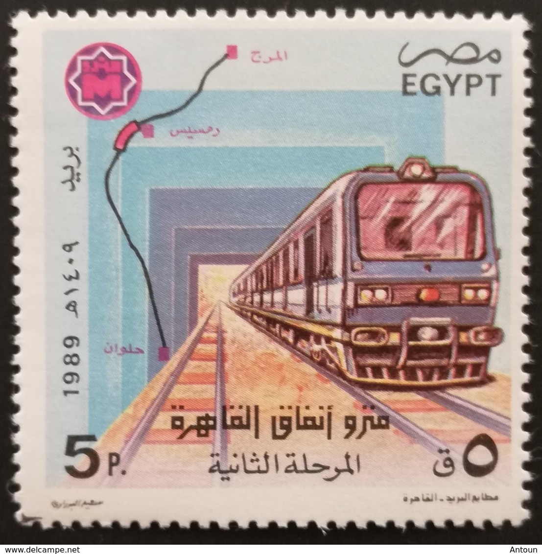 Egypt 1989 2nd.Stage Of Cairo Subway X 5 - Neufs