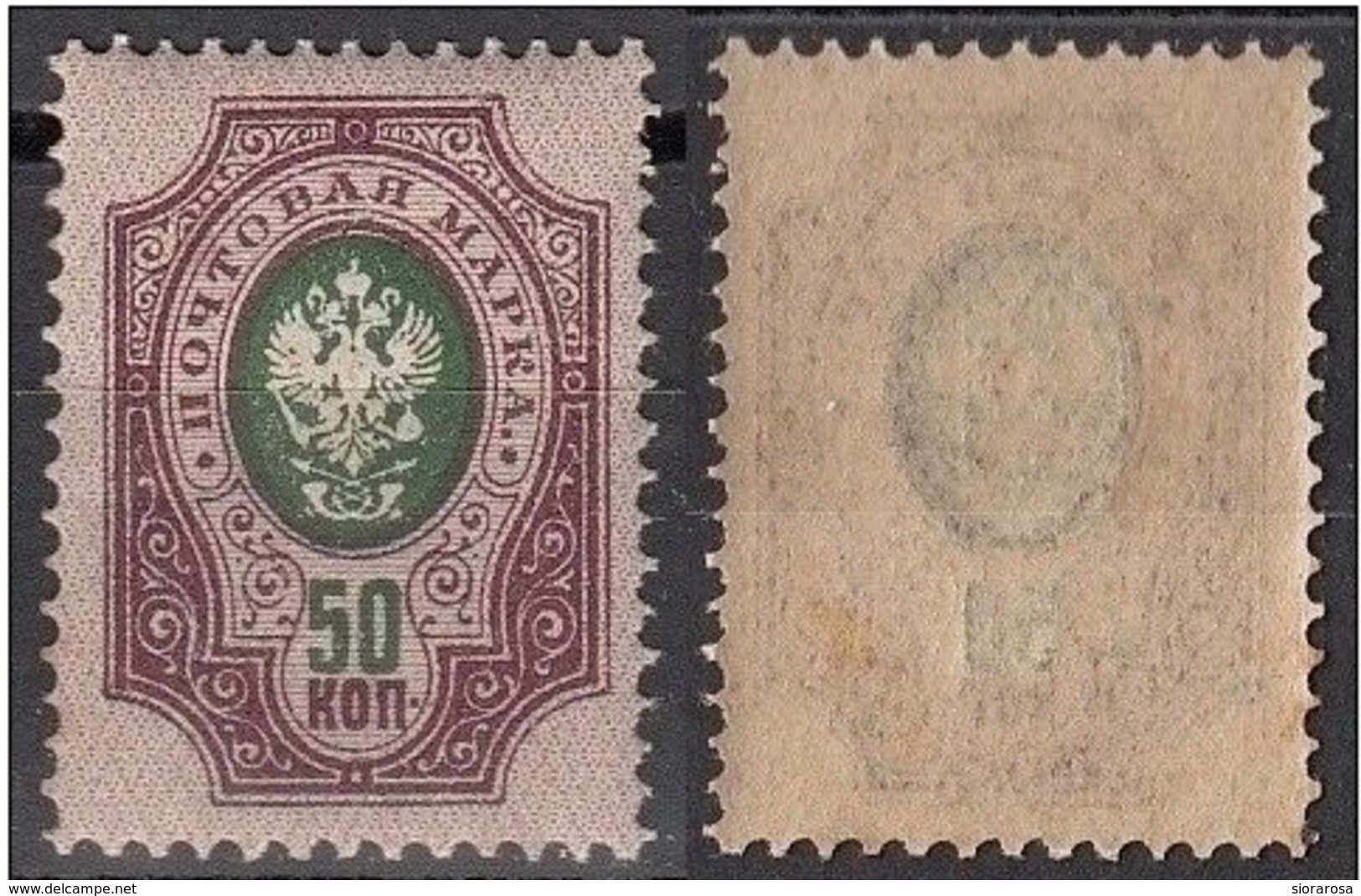 Russia 1889 Sc. 44 Coat Of Arms Nuovo Urss - Usati