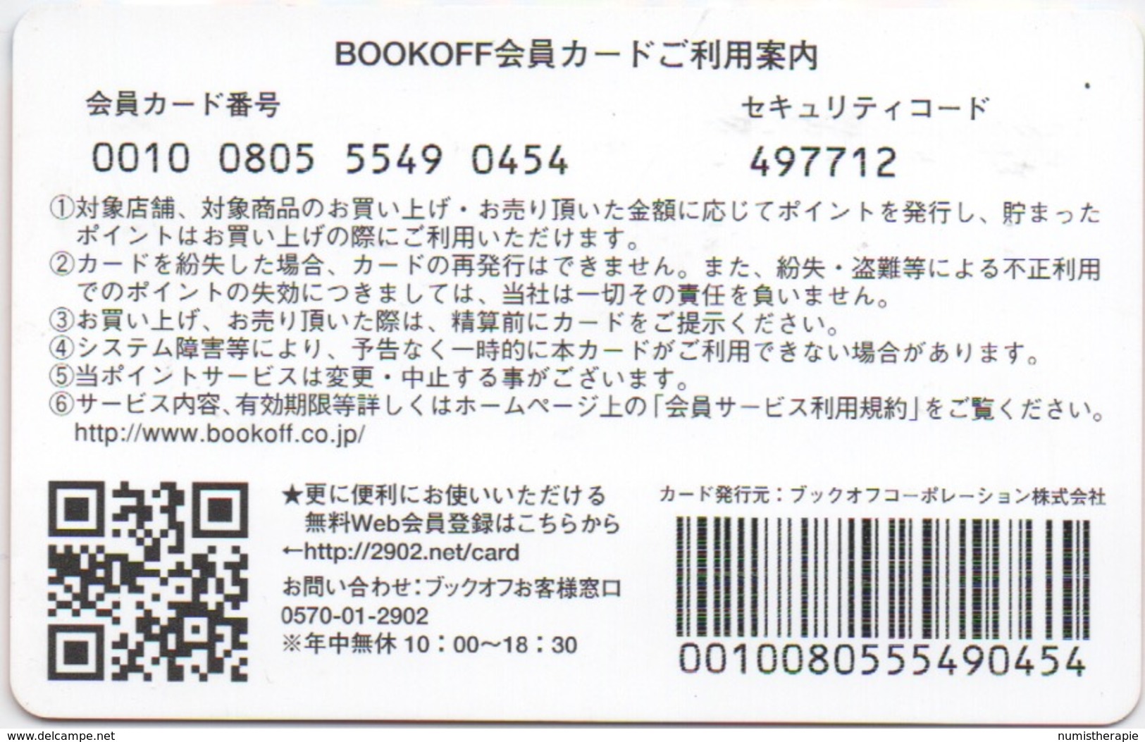 Carte De Fidélité : BOOK-OFF Members Card (Japon) En Carton - Sonstige & Ohne Zuordnung