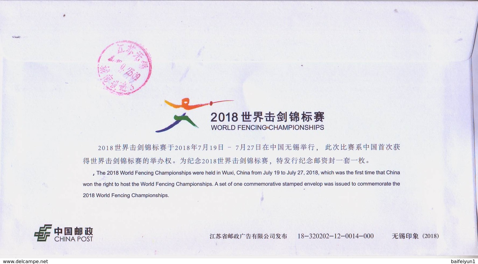 China 2018  Wu Xi 2018 World Fencing Championships Pre-stamped Postal Cover With Commemorative Cancel - Fencing