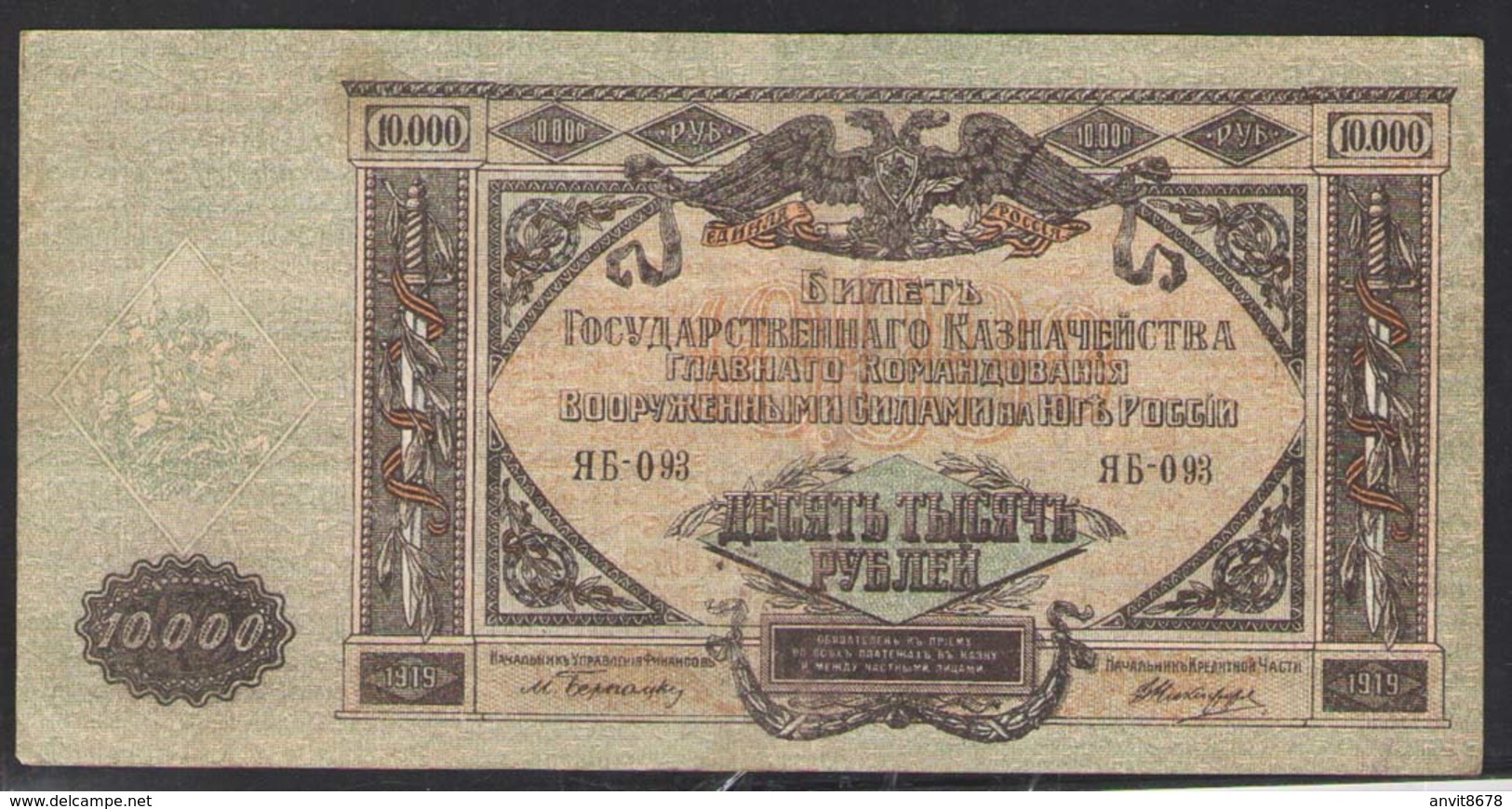 10000 руб   СЕРИЯ ЯБ-093  1919 - Russia