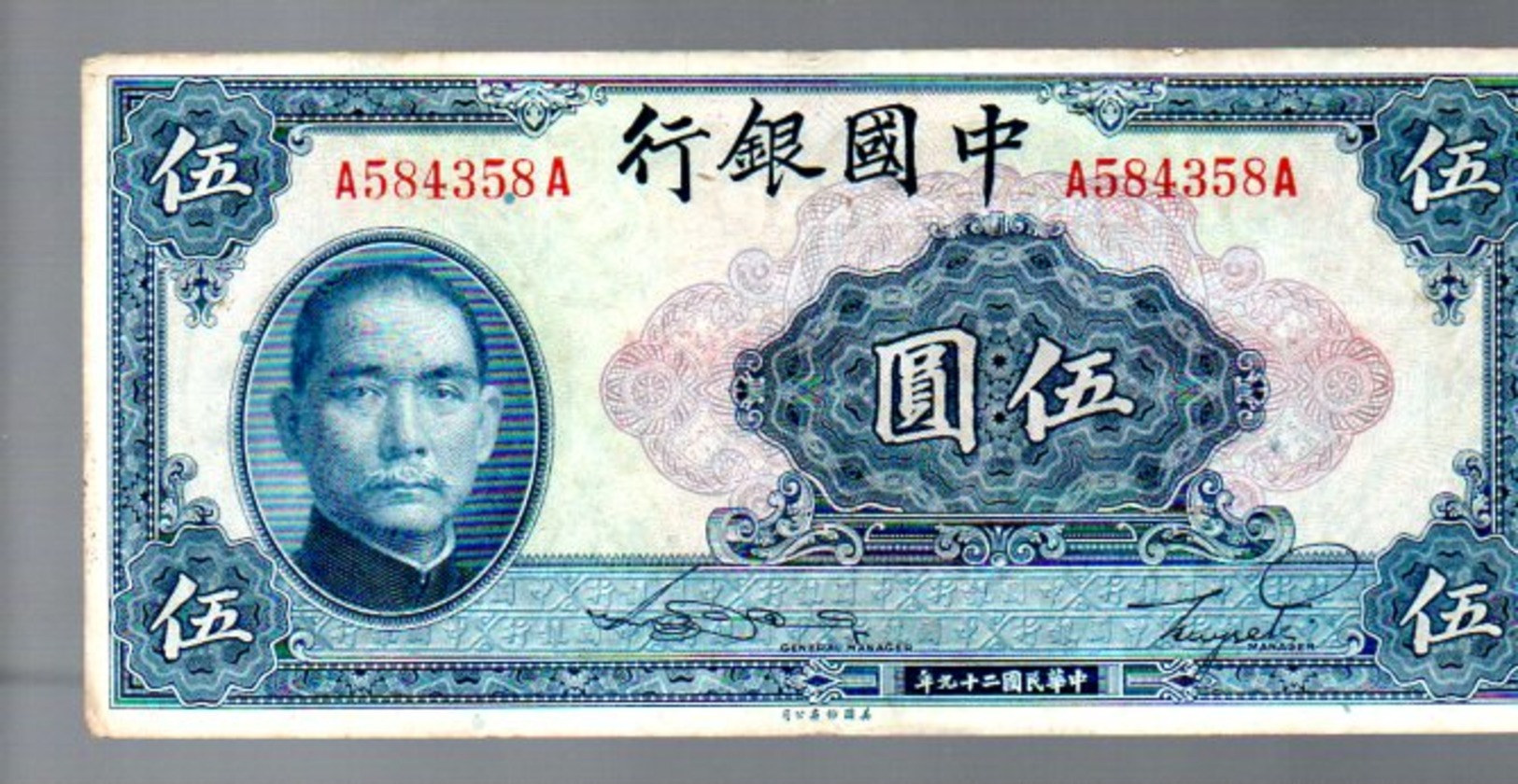 1940 5 Yuan Sun Yat Sen (B-4) - China