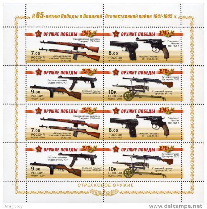 Russia, 2009, Guns Of The Victory, Sheetlet - Unused Stamps