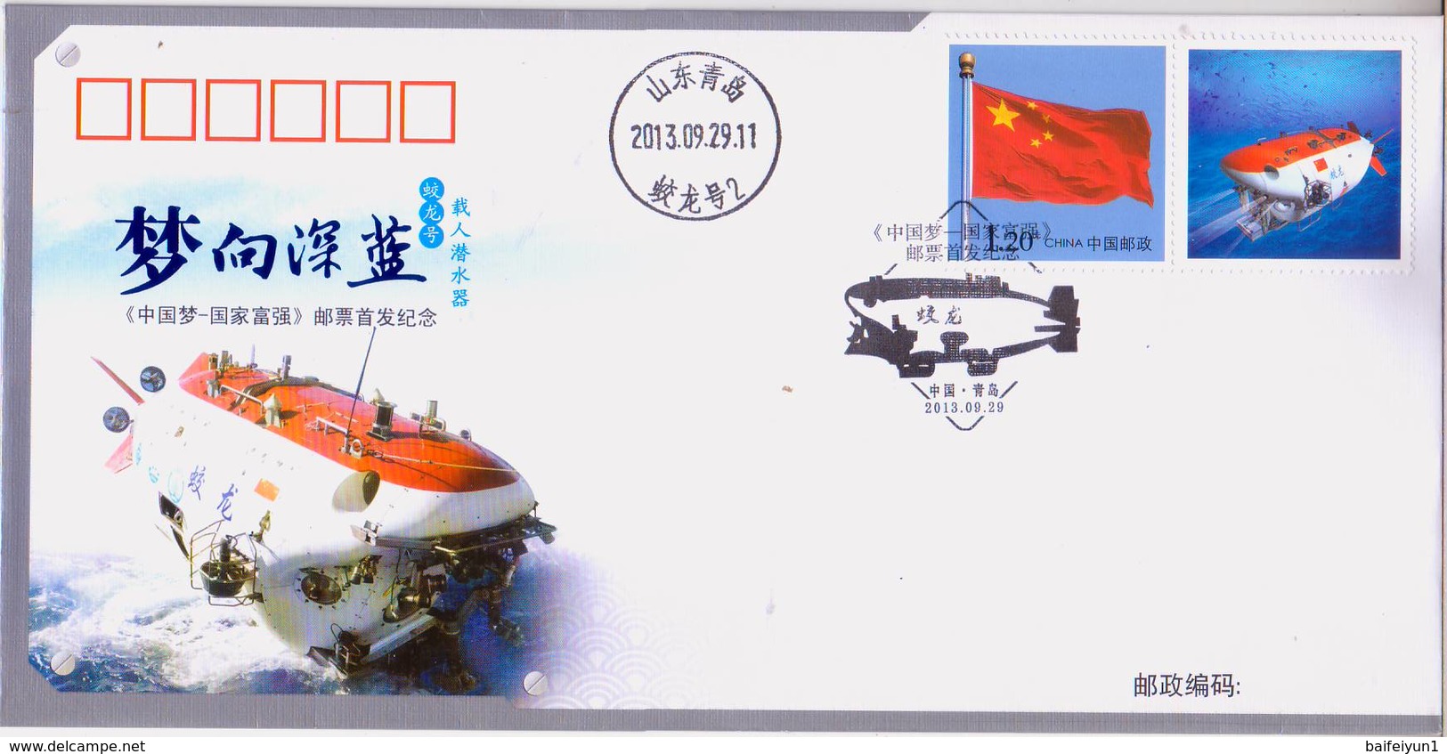 China 2013-25  Jiao Long Bathyscaphs Commemorative Cover - Submarines