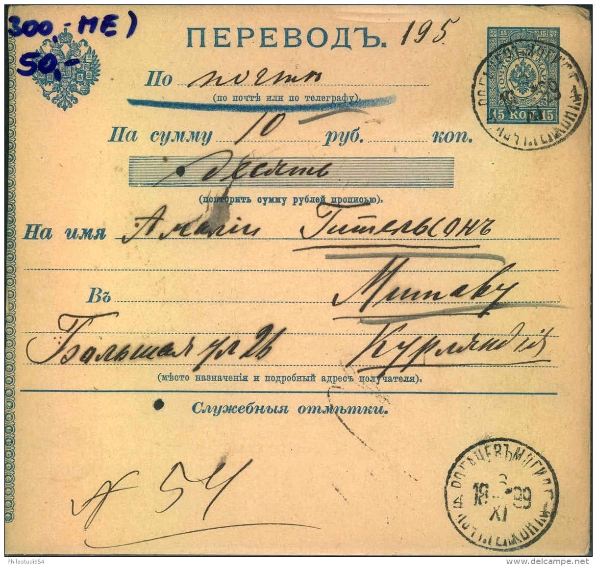 1899, Money Order 15 Kop. For 10 Rbl. From NOKOLAJEW To Mitawa (lettland) - Enteros Postales