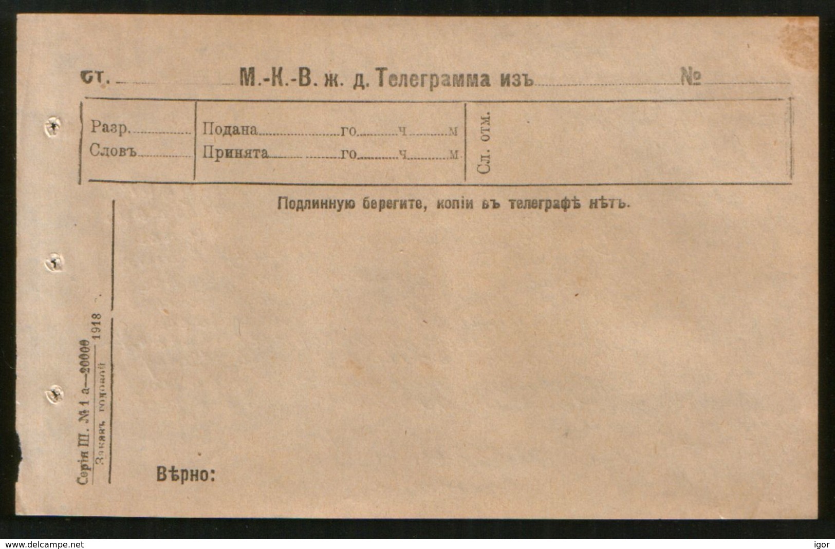 Russia 1918 Telegram  Moscow - Kiev - Voronezh Railway - Telegraph