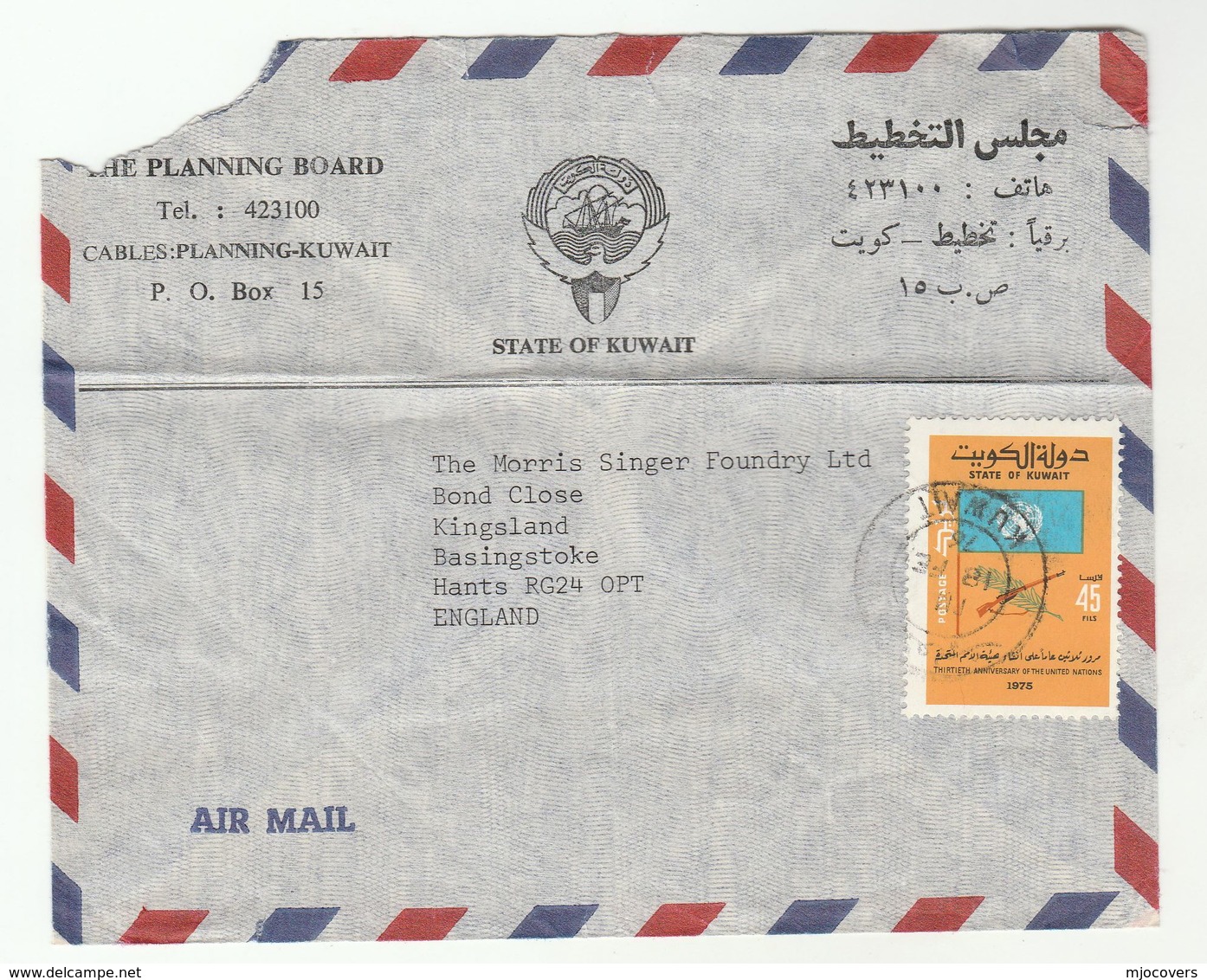 1976 KUWAIT PLANNING BOARD Airmail COVER UN ANNIV Stamps To GB  United Nations Flag Gun - Kuwait