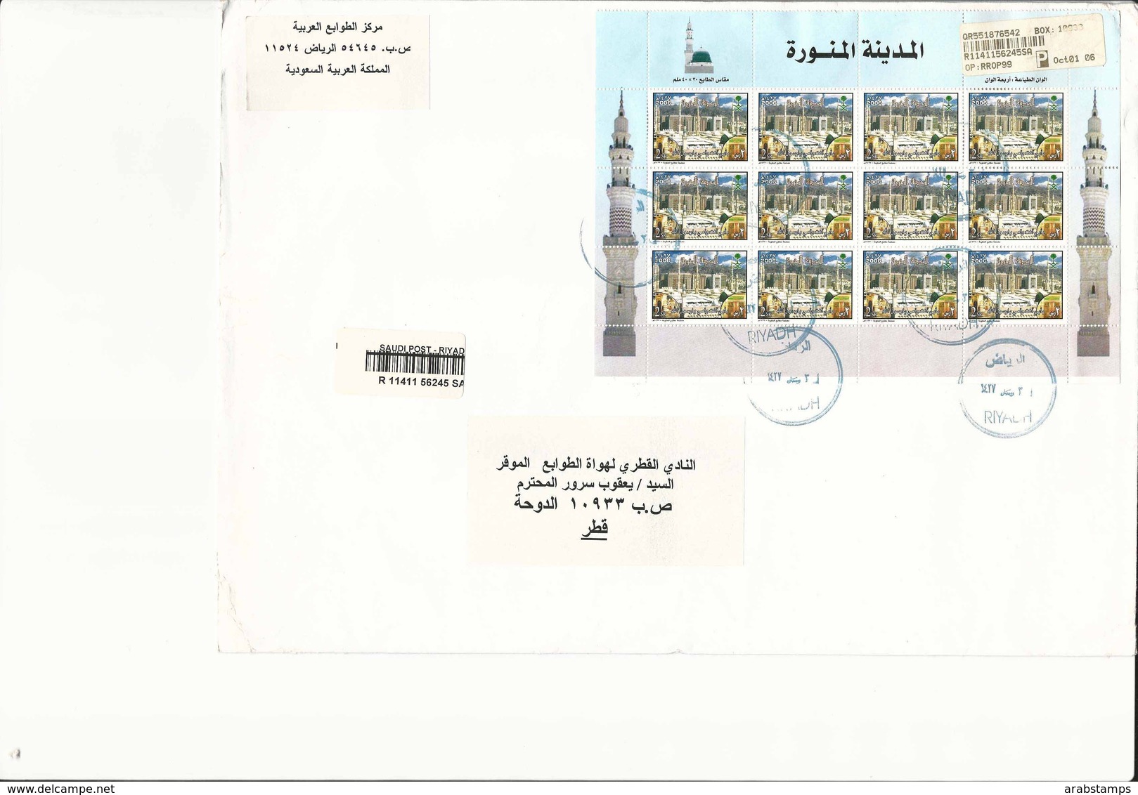 SAUDI ARABIA Cover Stamps Complete Sheet 12 Stamps Sent From AL-Riyadh City To Qatar - Saudi Arabia