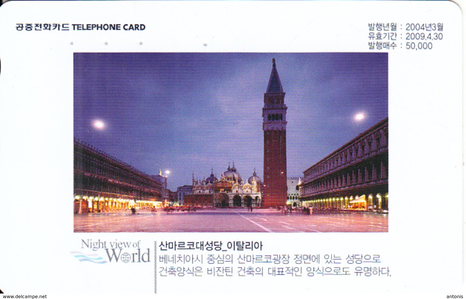 SOUTH KOREA - Night View Of World/Russia, Korea Telecom Telecard W5000, Tirage 50000, 03/04, Used - Corée Du Sud