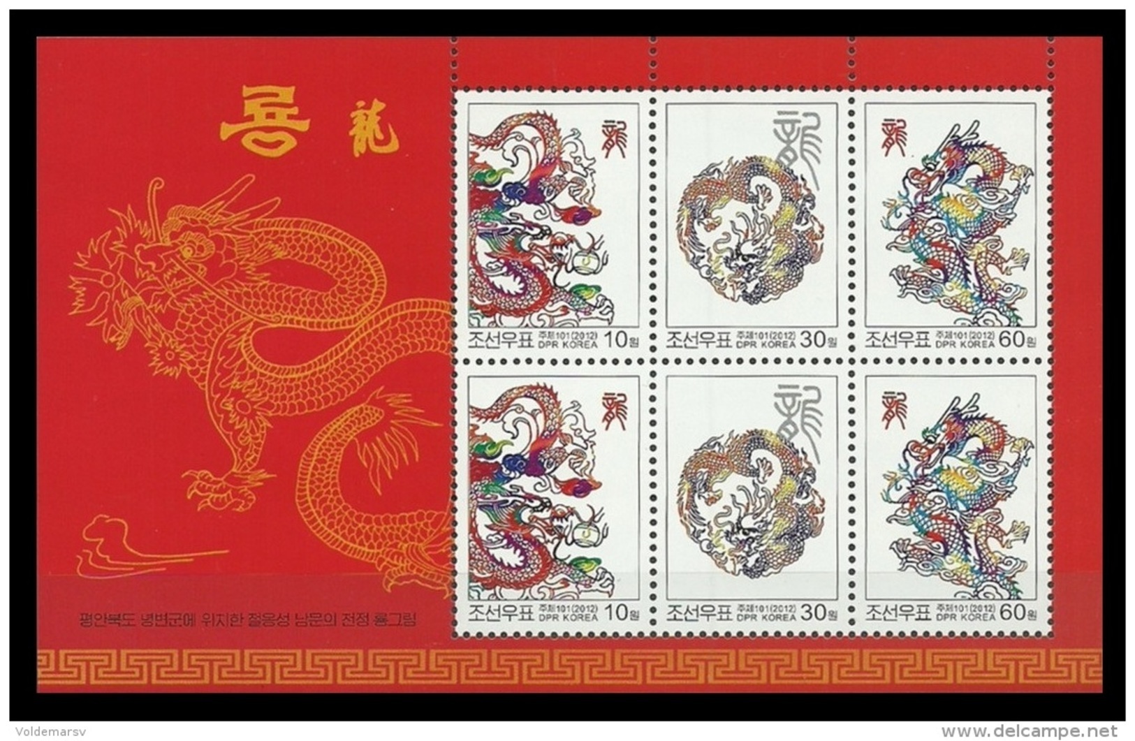 North Korea 2012 Mih. 5846/48 Year Of The Dragon (M/S) MNH ** - Korea (Nord-)