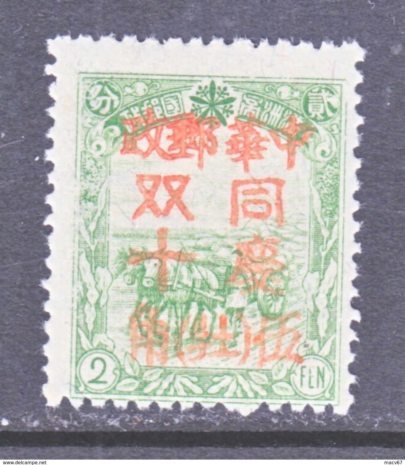 MANCHUKUO  LOCAL  MUKDEN  346      ** - 1932-45 Manchuria (Manchukuo)