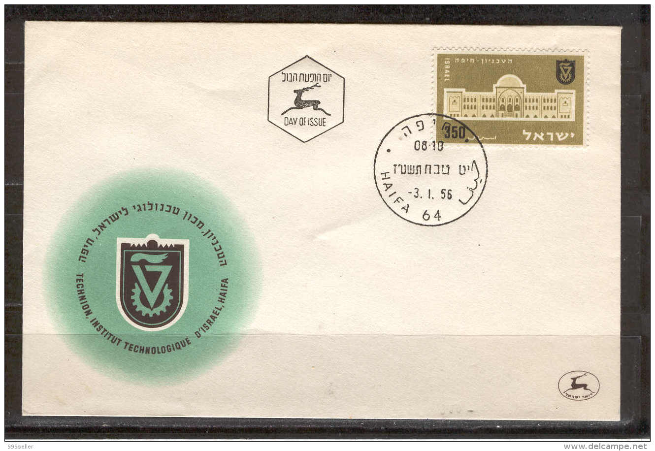 Israel 1308.FDC 1956 Technical High School Haifa - FDC