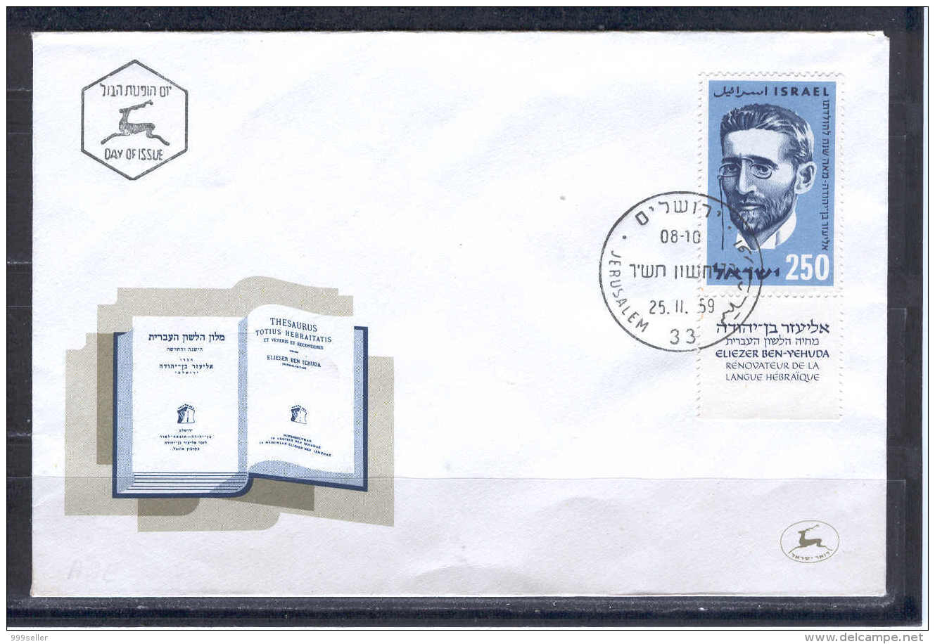 Israel 1326.FDC 1959 Tab E.Ben-Yehuda Hebrew Language - FDC