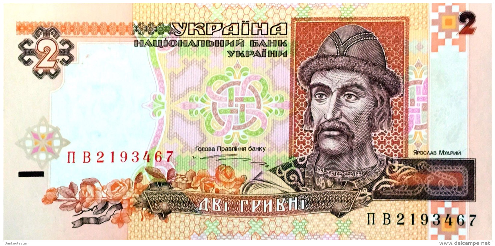 Ukraine 2 Grivna, P-109a (1995) - UNC - Ukraine