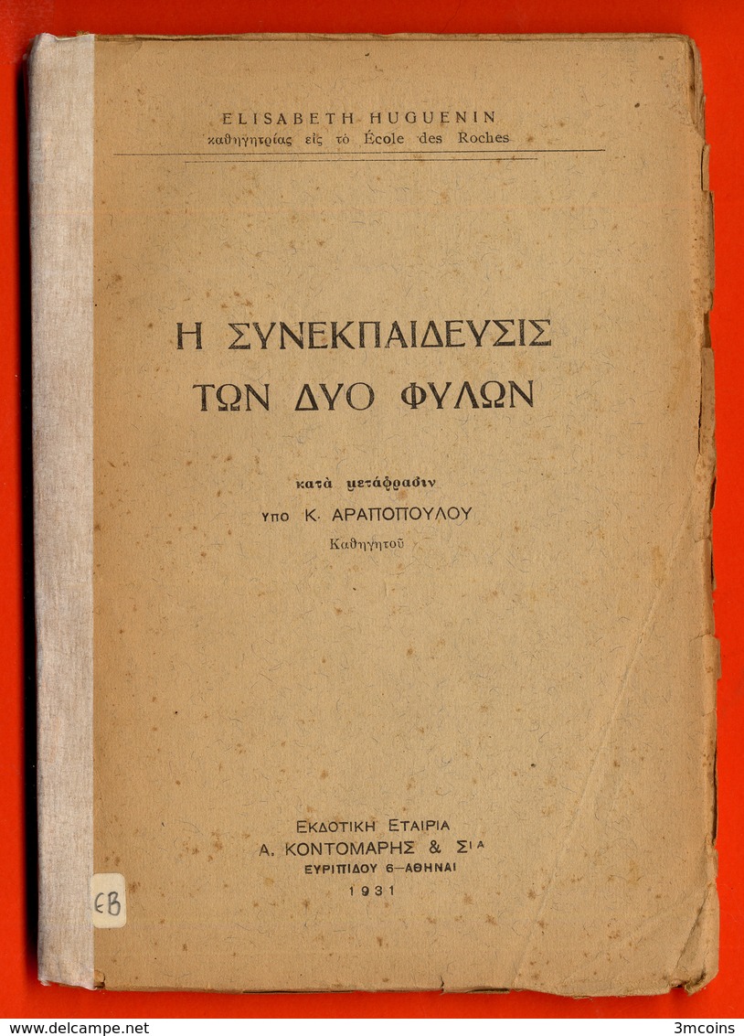 B-11774 Greece 1931. Common Boys-girls Education. Book 168 Pages - School