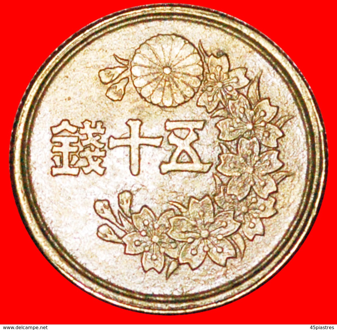 # FLOWERS: JAPAN ★ 50 SEN 22 YEAR SHOWA (1947)! LOW START ★ NO RESERVE! Showa (1926-1989) - Japan