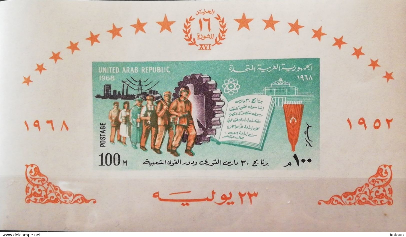 Egypt 1968 16th. Anniv. Of The Revolution S/S - Unused Stamps