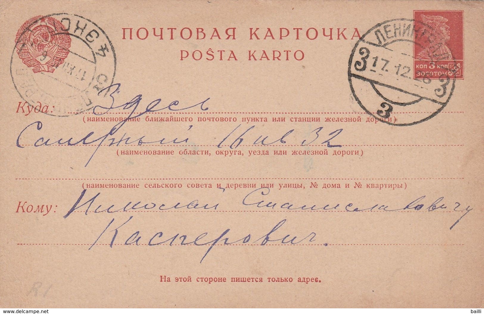 Russie Entier Postal 1926 - ...-1949