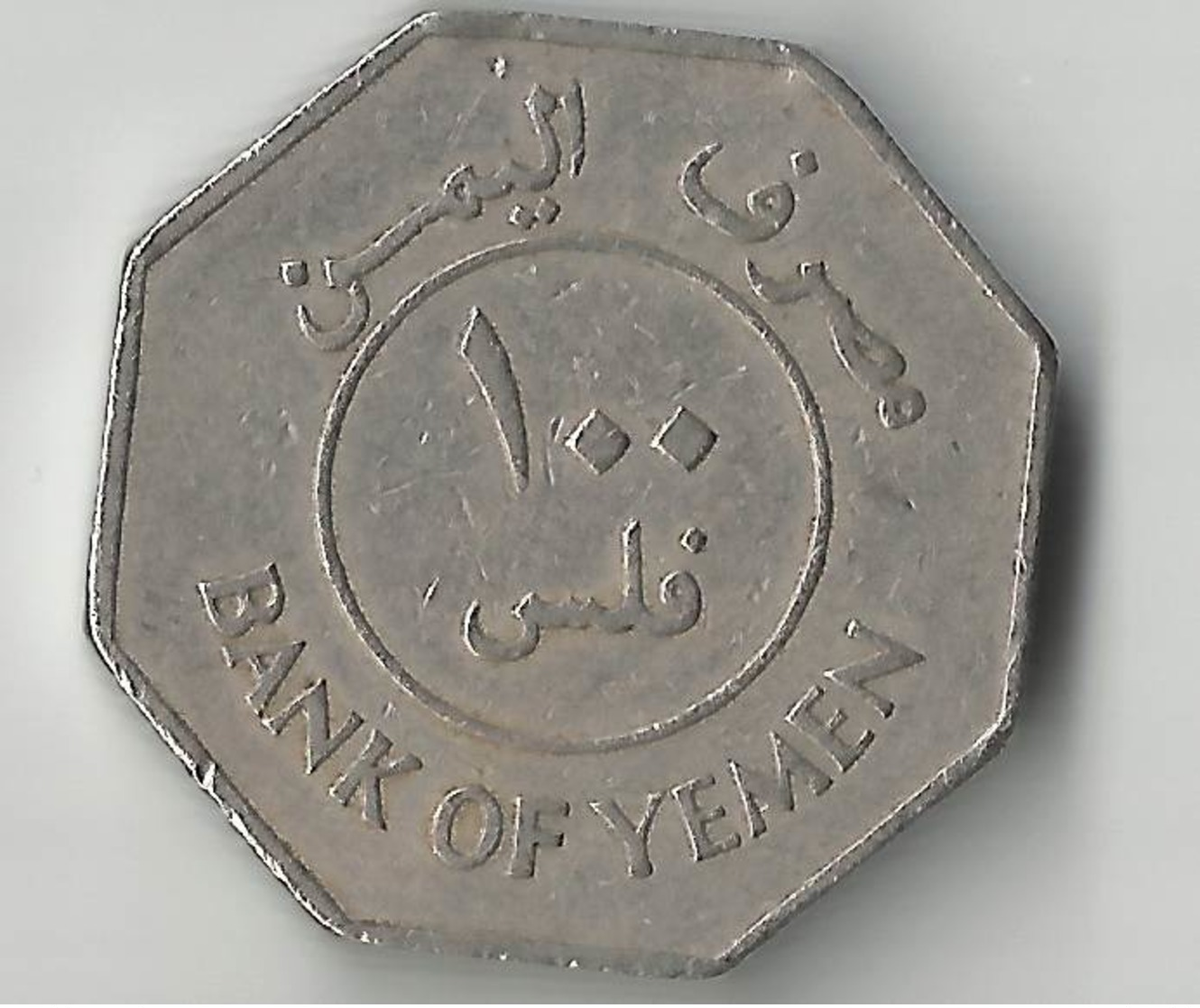 South Yemen 100 Fils, 1401 (1981) - Yémen