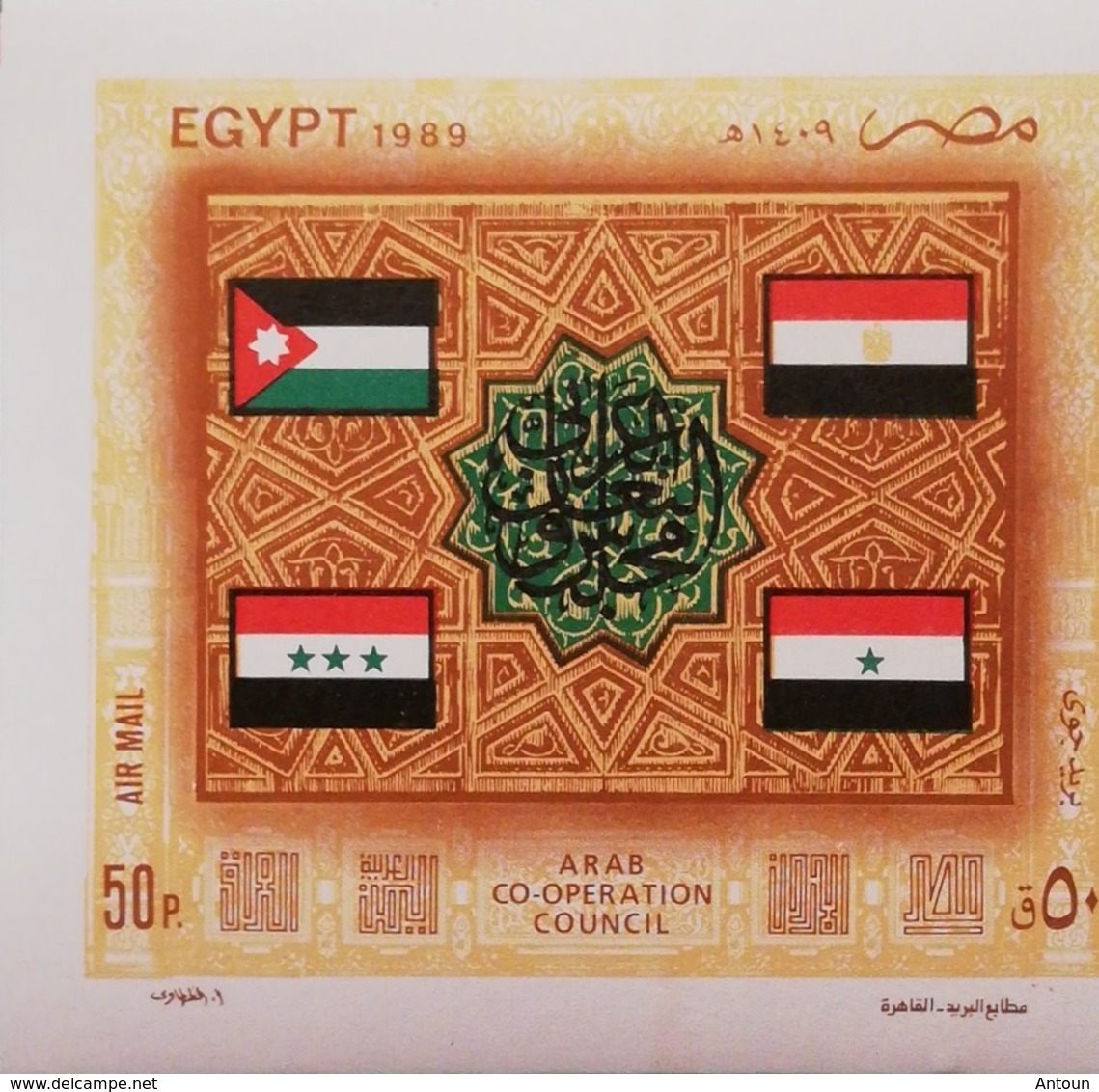 Egypt 1989 Arab Cooperation Counceil S/S - Unused Stamps