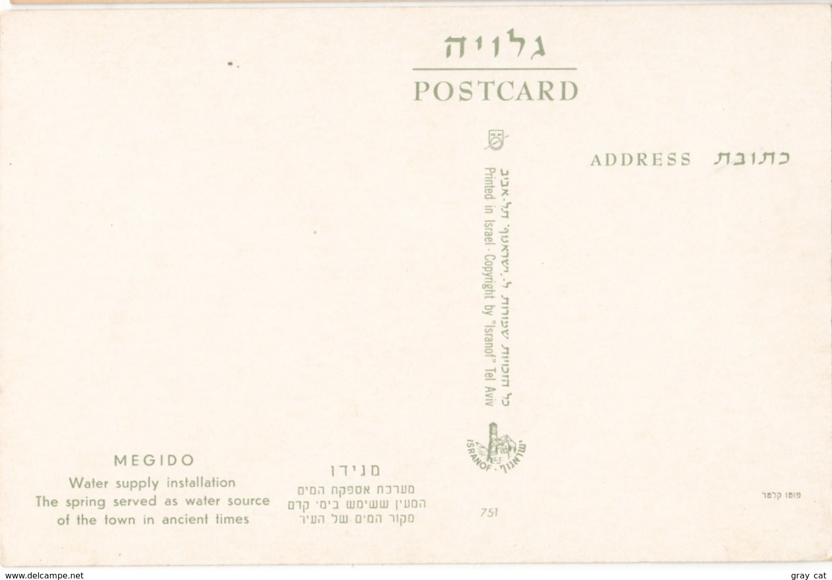 MEGIDO, Water Supply Installation, Israel, Unused Postcard [21654] - Israel