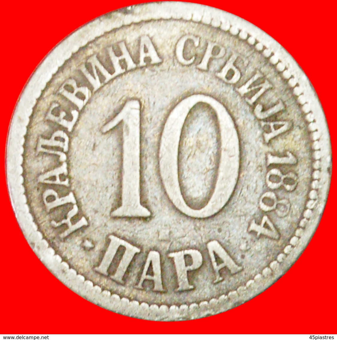 # DOUBLE HEAD EAGLE (1883-1917): SERBIA ★ 10 PARA 1884H GREAT BRITAIN! LOW START ★ NO RESERVE! Minal I (1882-1889) - Servië