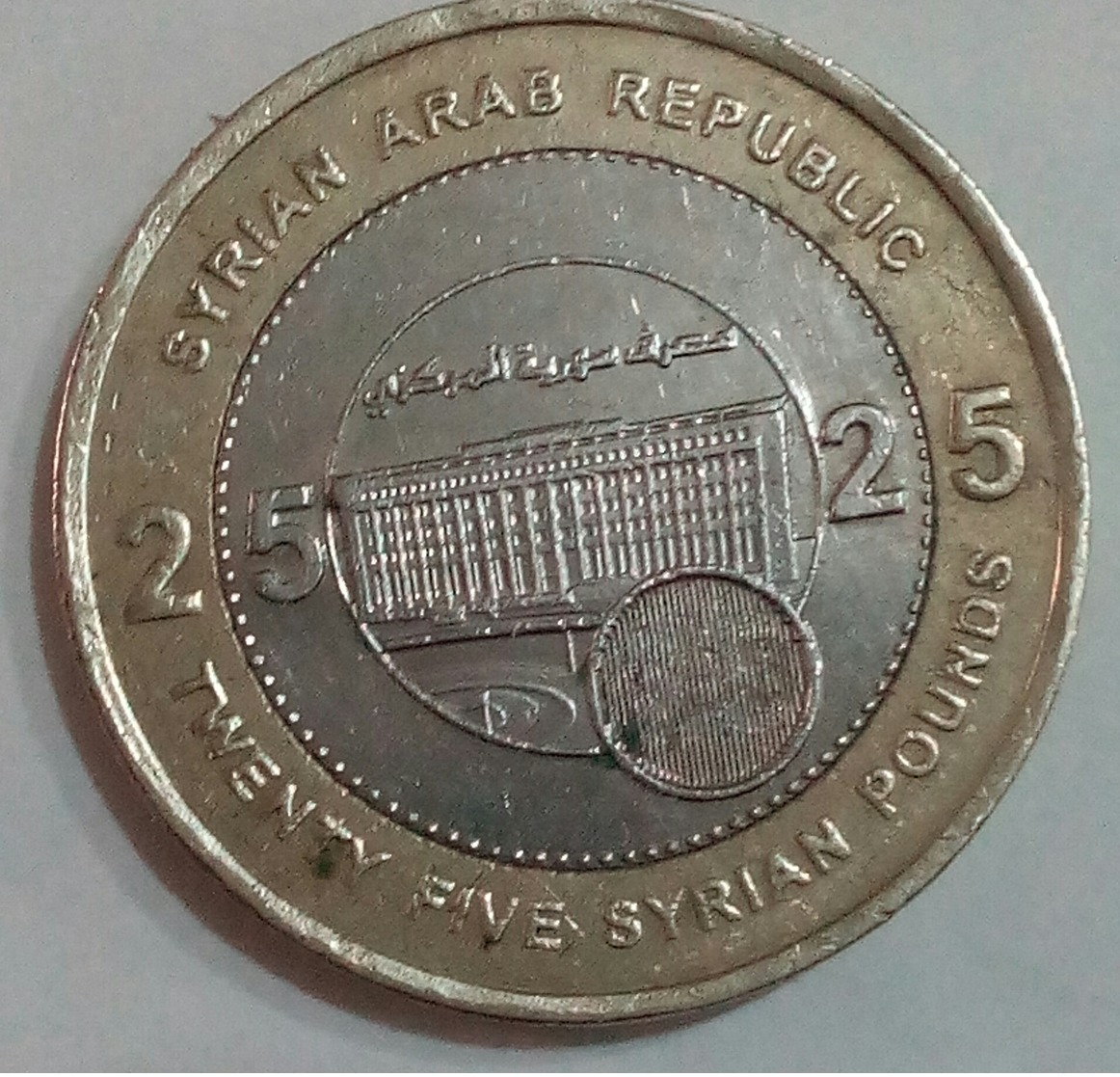 Syria - 25 Pounds - 2003 - KM 131 - AUNC- Agouz - Syrie