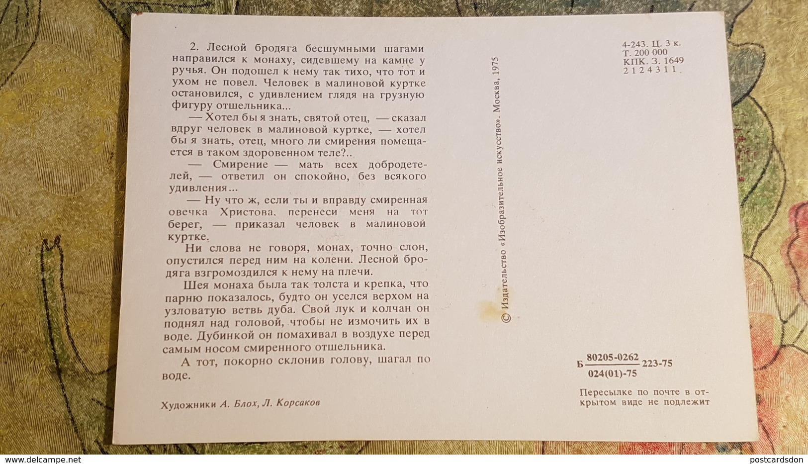 "ROBIN HOOD" - OLD USSR Postcard -1975 - ARCHERY - Archer - Rare! - Archery