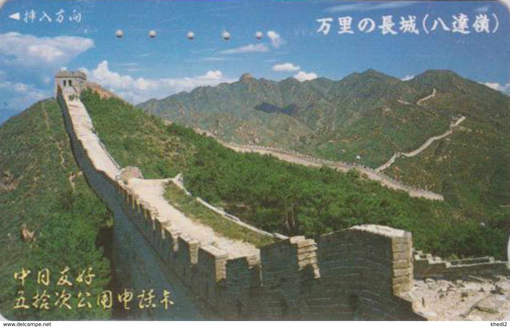 Télécarte Japon / 110-011 - CHINE - GRANDE MURAILLE - CHINA BIG WALL Japan Phonecard  - Site 92 - Paysages