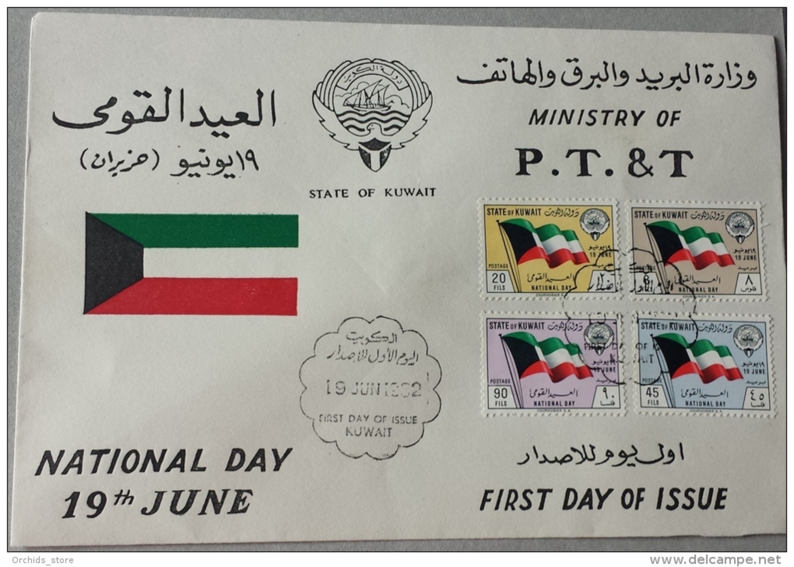 013 - KUWAIT 1962 Official FDC - NATIONAL DAY - Kuwait