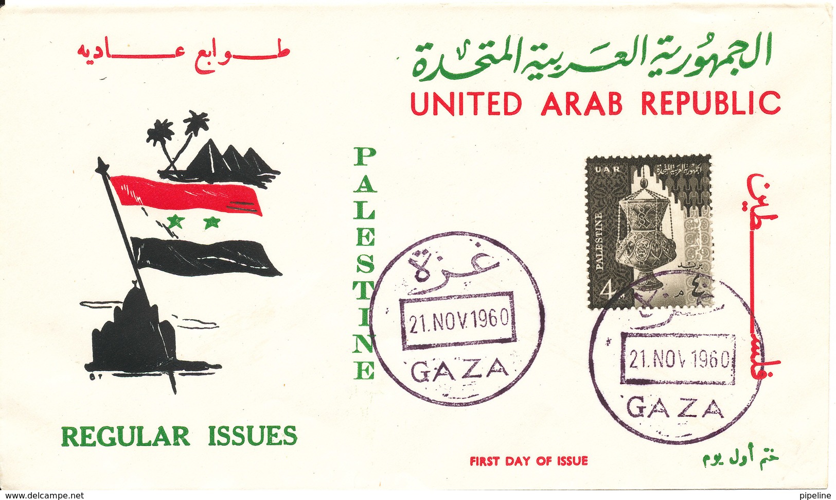 UAR Egypt Palestine Gaza FDC 21-11-1960 Regular Issues With Cachet - Covers & Documents