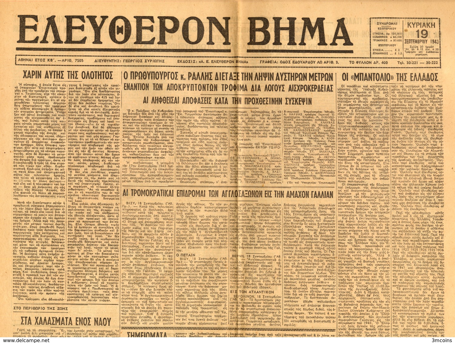 B-3290 Greece 19.9.1943 [German Occupation]. Newspaper ELEFTHERO BHMA. 2 Pg. - Andere & Zonder Classificatie