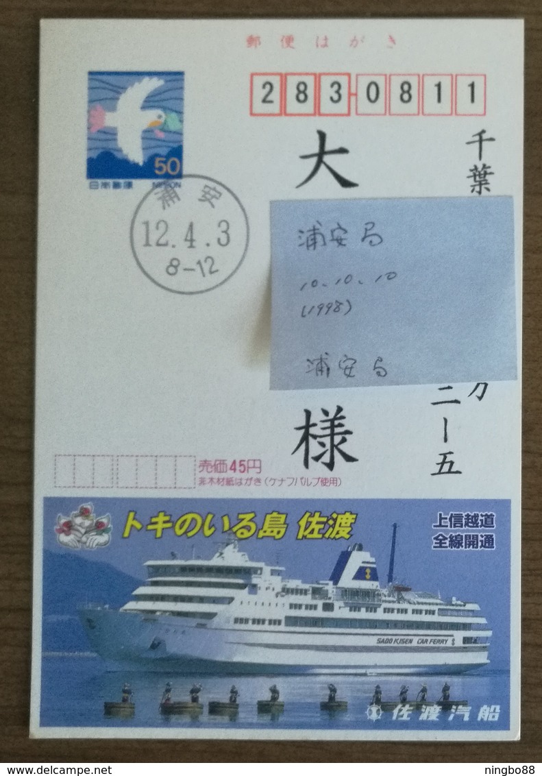 Crested Ibis Bird Island,wooden Basin Boat,Japan 1998 Sado Kisen Car Ferry Line Ship Advertising Postal Stationery Card - Ships