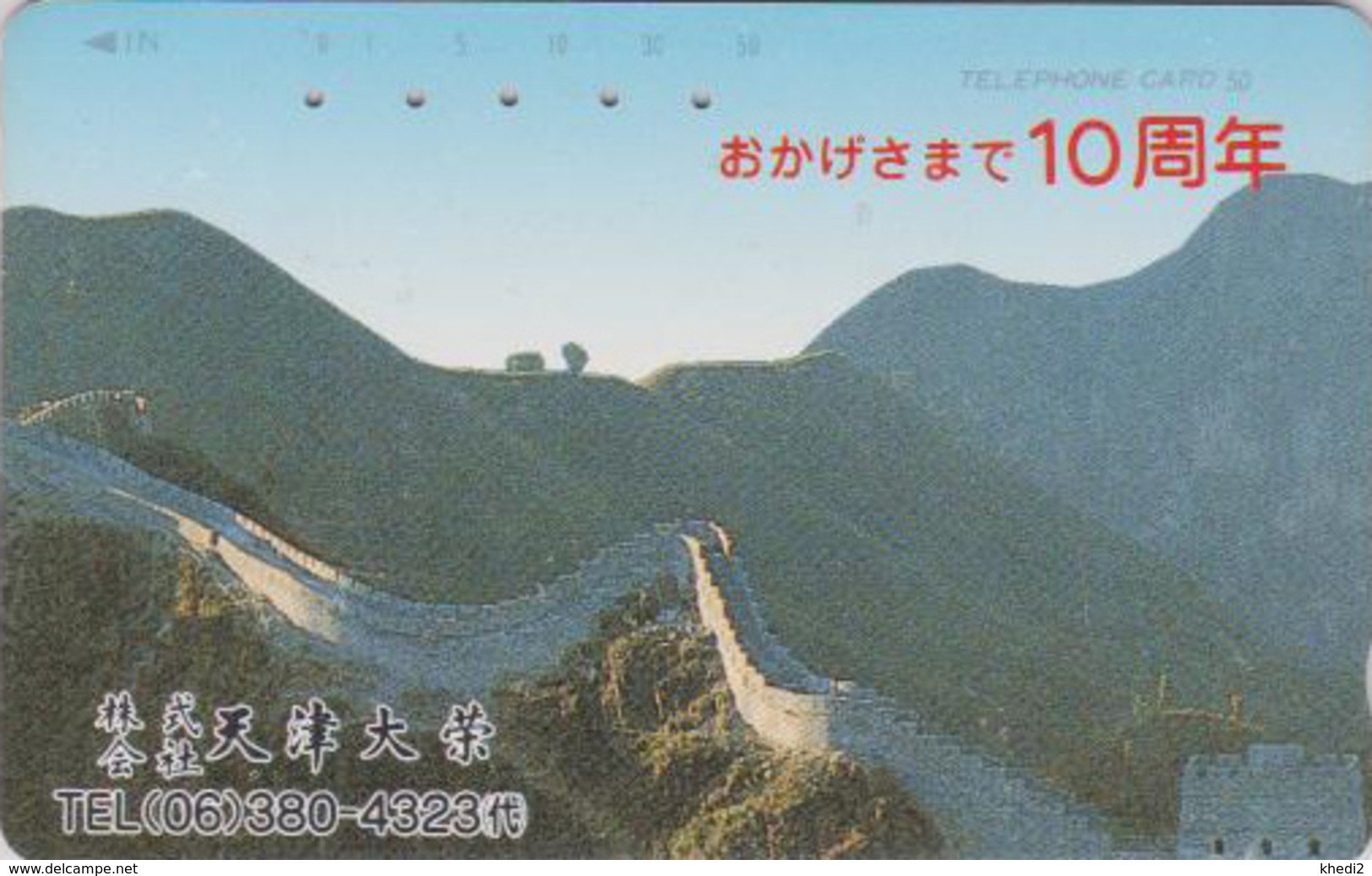 Télécarte Japon / 330-40058 - CHINE - GRANDE MURAILLE - CHINA BIG WALL Japan Phonecard  - Site 96 - Paysages