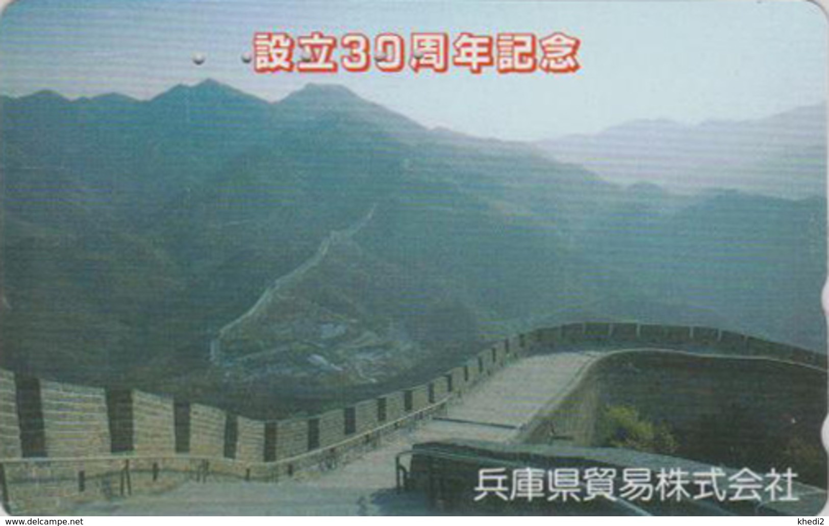 Télécarte Japon / 110-016 - CHINE - GRANDE MURAILLE - CHINA BIG WALL Japan Phonecard  - Site 100 - Landschaften