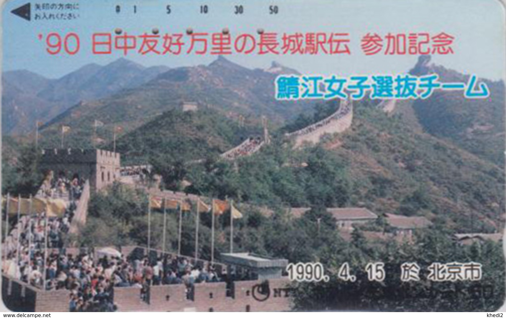 RARE Télécarte Ancienne Japon / 110-011 - CHINE - GRANDE MURAILLE - CHINA BIG WALL Japan Phonecard  - Site 104 - Paysages