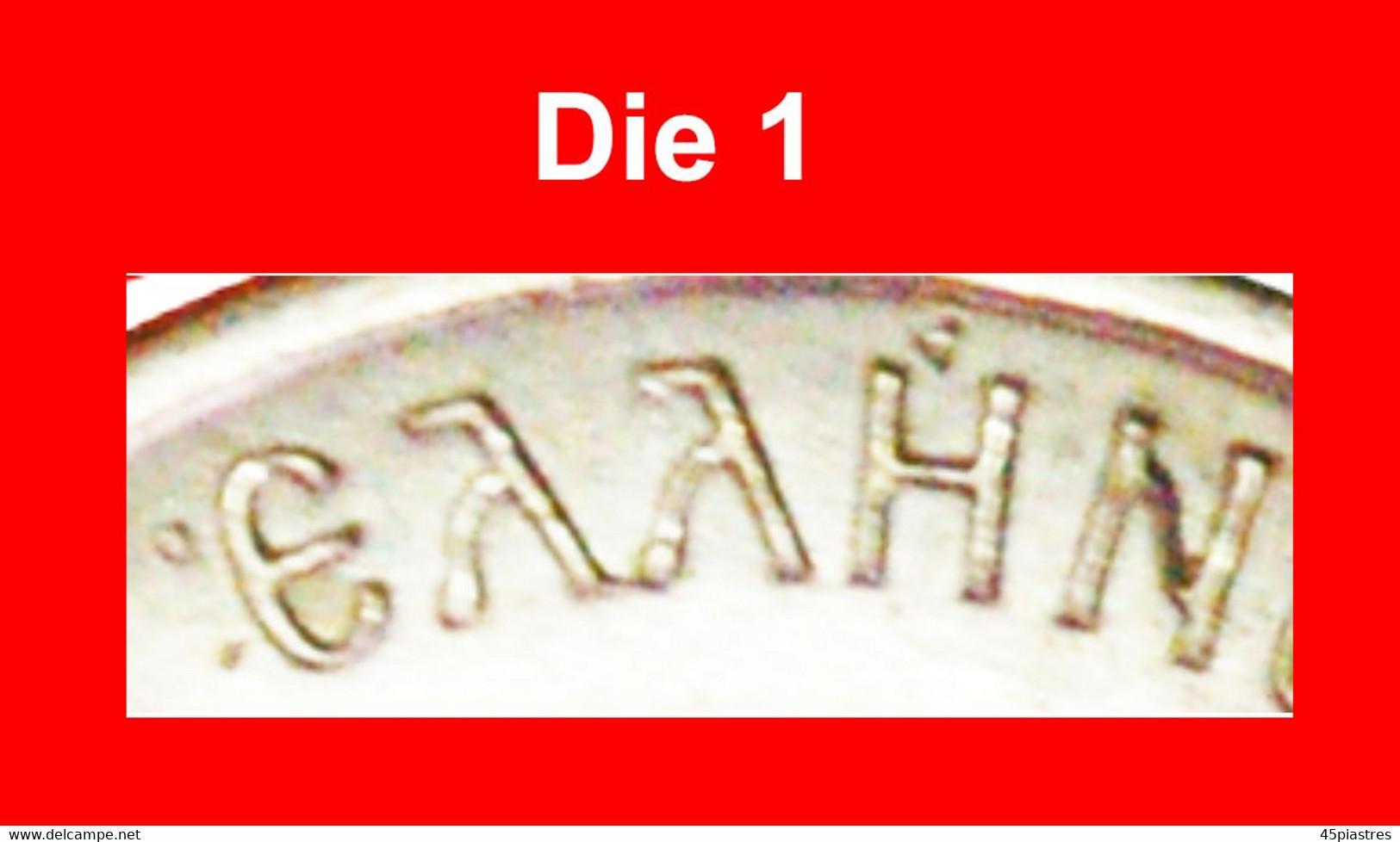 * BLACK COLONELS AND PHOENIX: GREECE ★ 2 DRACHMAS 1973 UNC MINT LUSTRE DIE 1! TO BE PUBLISHED! LOW START ★ NO RESERVE! - Griechenland