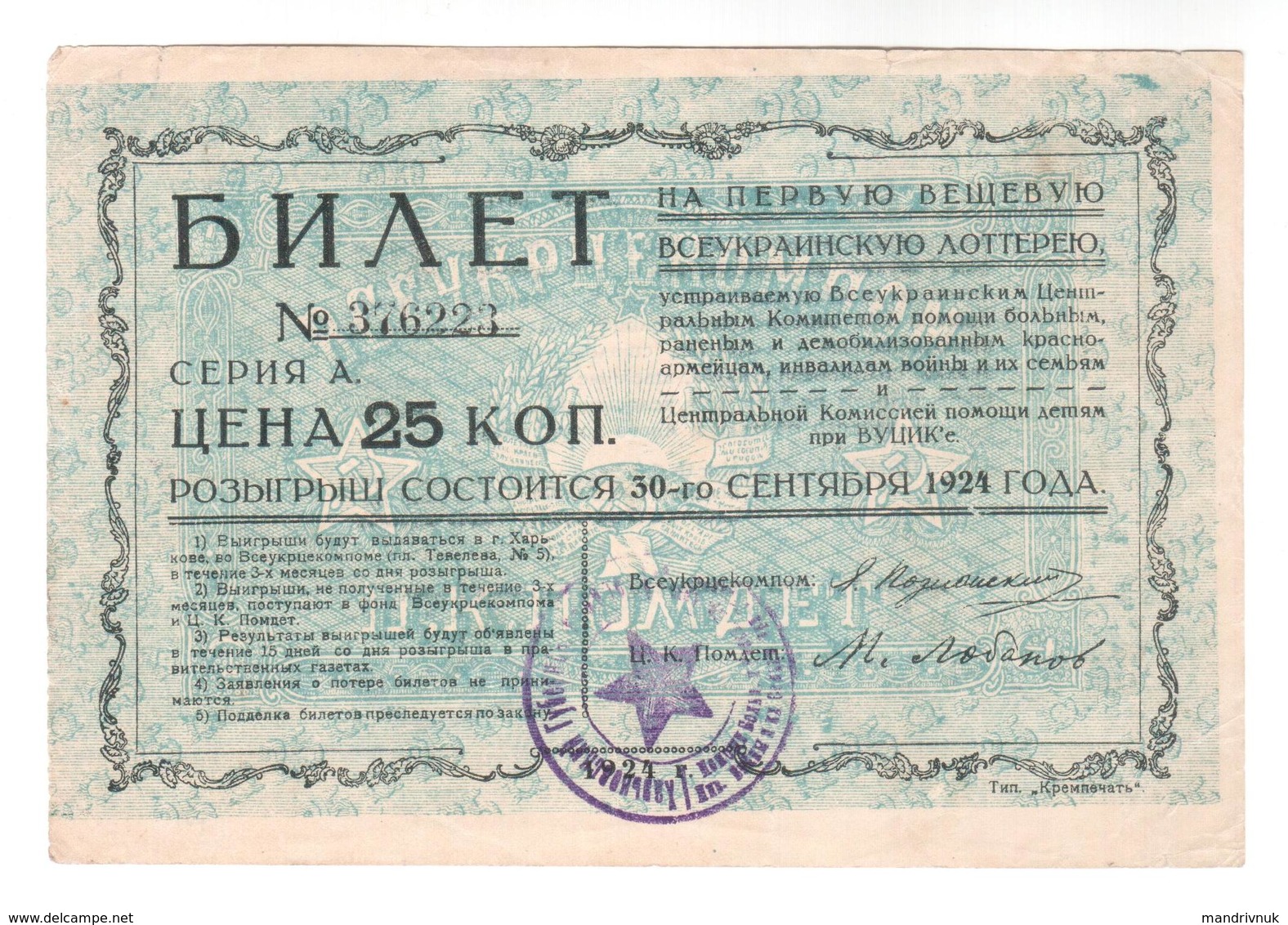 Russia // Lottery First Clothing Ukrainian Lottery 25 Kopecks 1924 - Russie