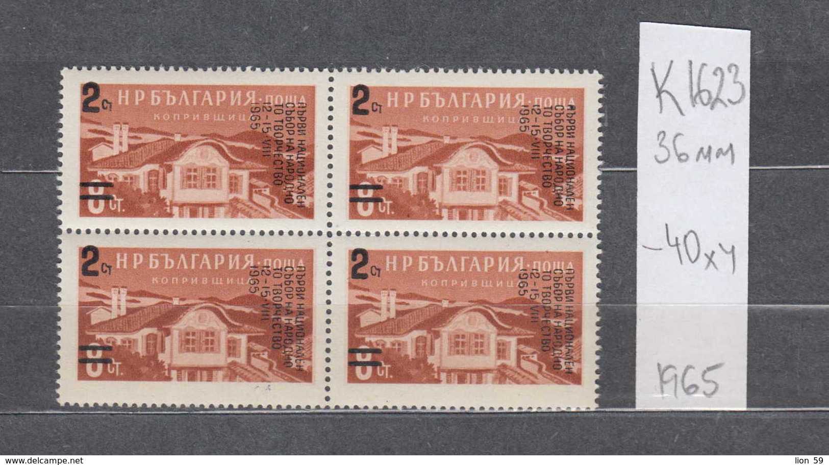 1623 K Bulgaria 1965 First Folklore Competition ** MNH / Aufdruckbreite 36 Mm / Nationales Fest Der Volkskunst Bulgarie - Neufs