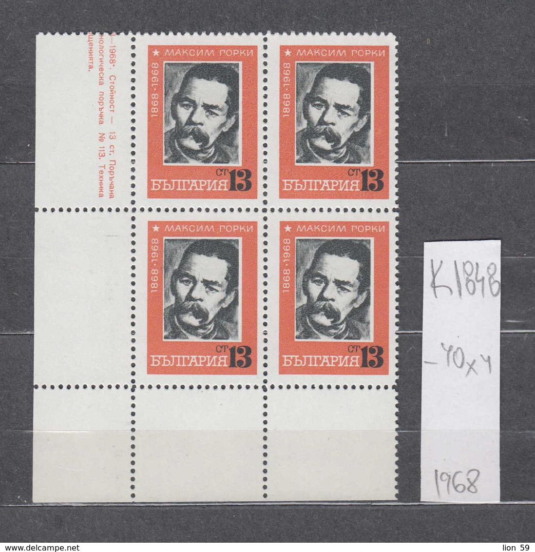 1848 K Bulgaria 1968 Maxim Gorky Russian WRITER ** MNH / 100. Geburtstag Von Maxim Gorki Bulgarie Bulgarien Bulgarije - Neufs