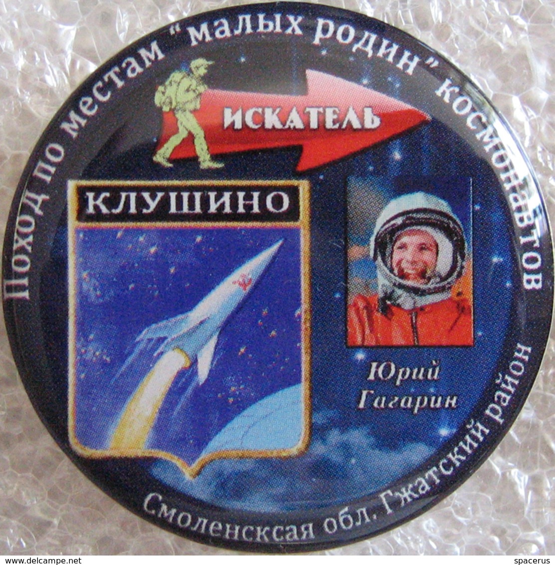 94-5 Space Russian Pin. Gagarin. Klushino -  The First Cosmonaut Motherland - Space