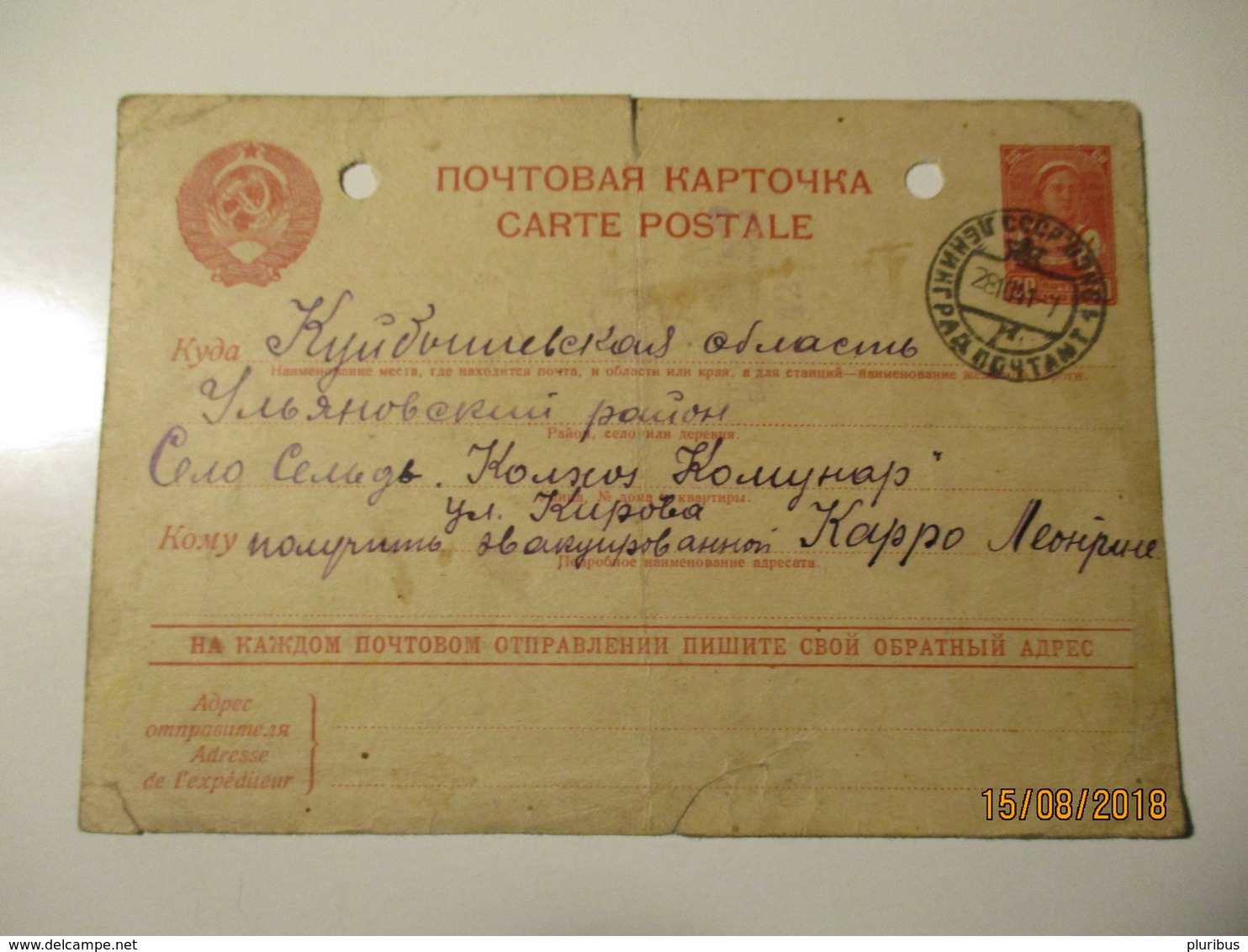 RUSSIA USSR ESTONIA 1941 WW II EVACUATION LENINGRAD TO KUIBYSHEV POSTAL STATIONERY , CENSORED   , 0 - ...-1949