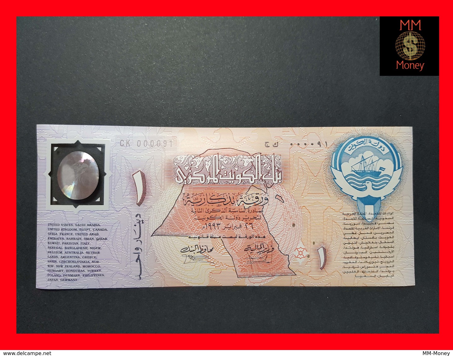 Kuwait  1 Dinar 1993  P. CS1  "low Serial CK 000091"   *replacement*  *commemorative*  Polymer  UNC - Kuwait